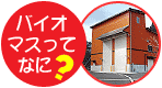 バイオマスって何?